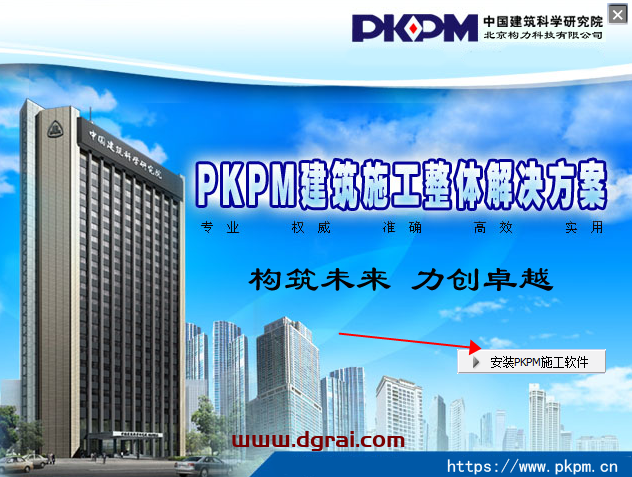 PKPM 2020安装教程
