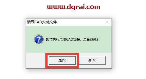 浩辰CAD2021安装教程