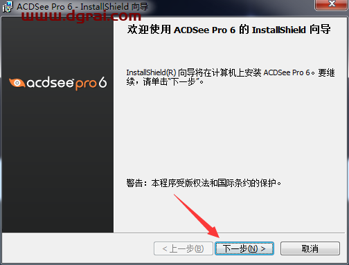 ACDSee Pro6.0安装教程