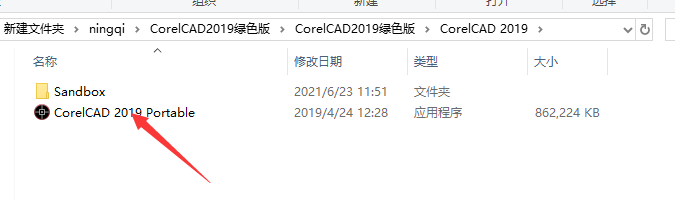 CorelCAD 2019安装教程