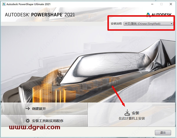 Autodesk Powershape 2021安装教程