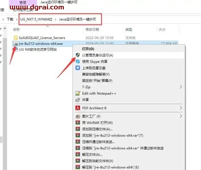 UG NX 7.5安装教程