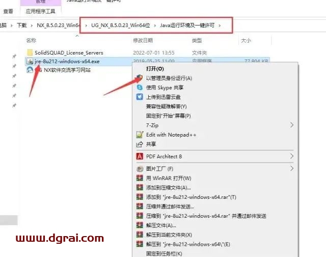 UG NX 8.5安装教程