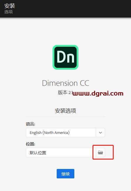 Adobe Dimension 2019安装教程