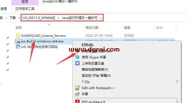 UG NX 11.0安装教程