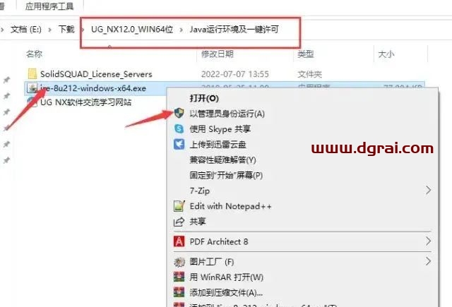 UG NX 12.0安装教程
