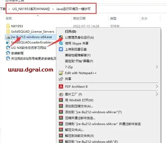 UG NX 1953安装教程