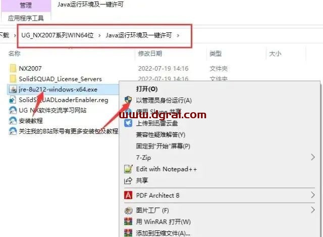 UG NX 2007安装教程