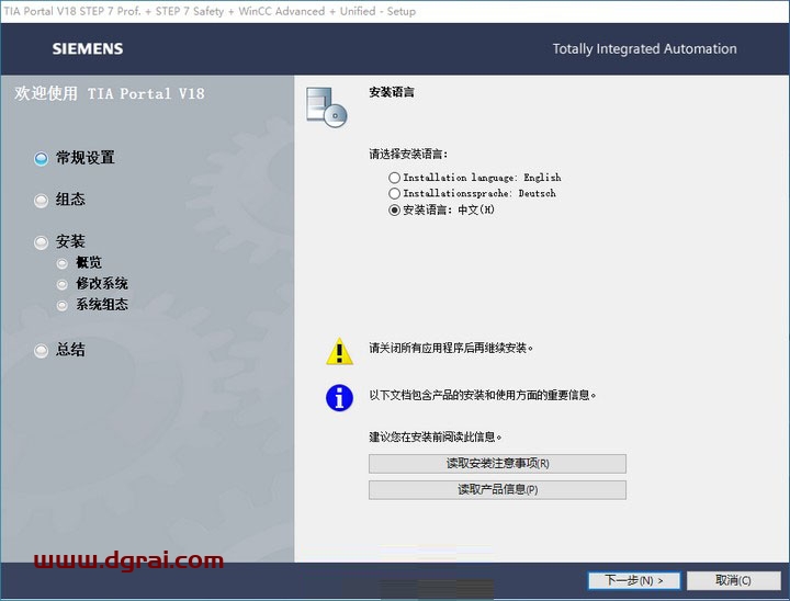 TIA Portal 西门子博途 v18安装教程