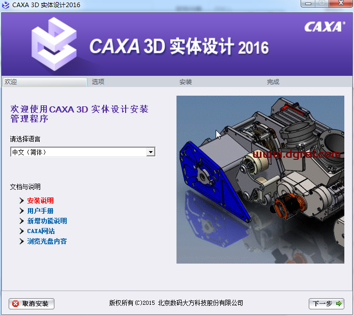 CAXA 3D实体设计 2016安装教程