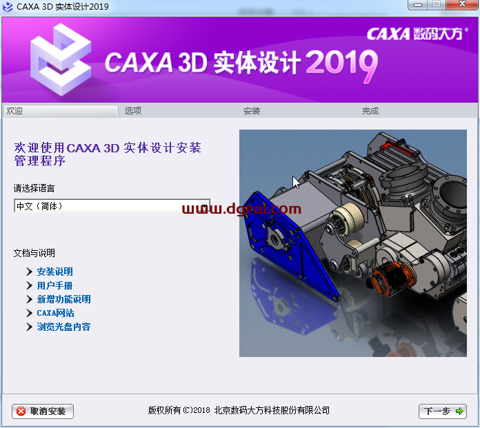 CAXA 3D实体设计 2019安装教程