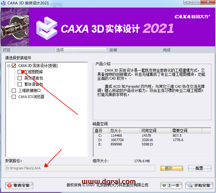 CAXA 3D实体设计 2021安装教程