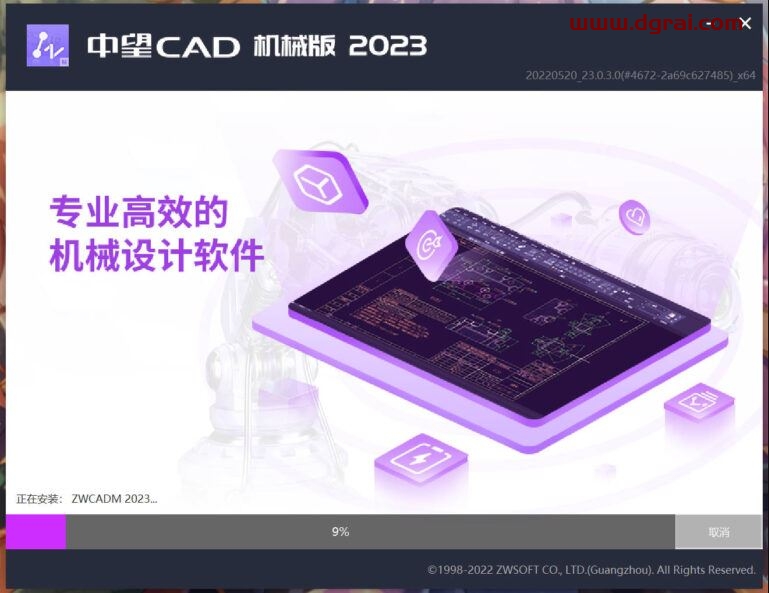 中望CAD机械版2023精简版安装教程