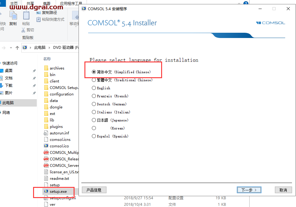 COMSOL Multiphysics 5.4安装教程