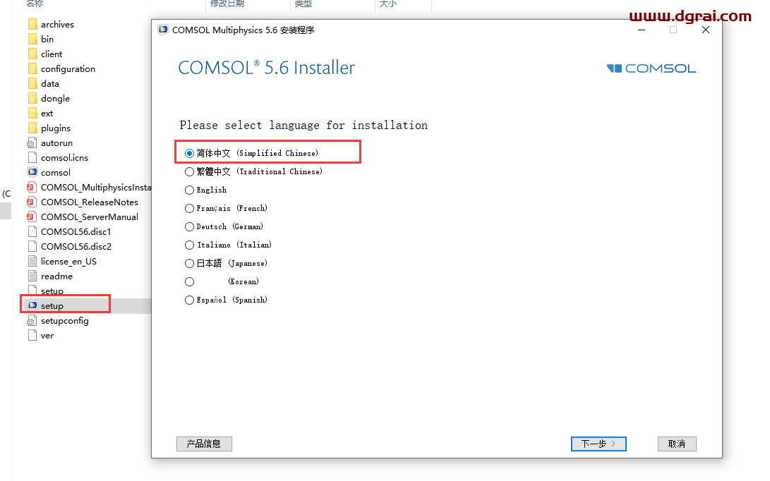 COMSOL Multiphysics 5.6安装教程