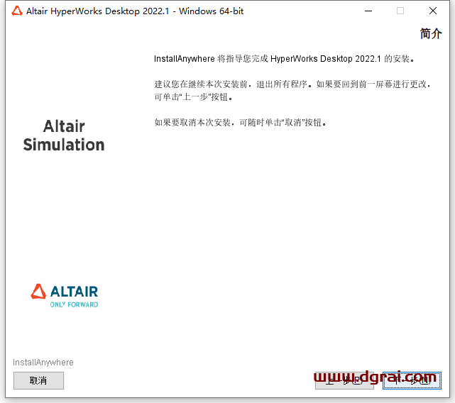 Altair HyperWorks 2022安装教程