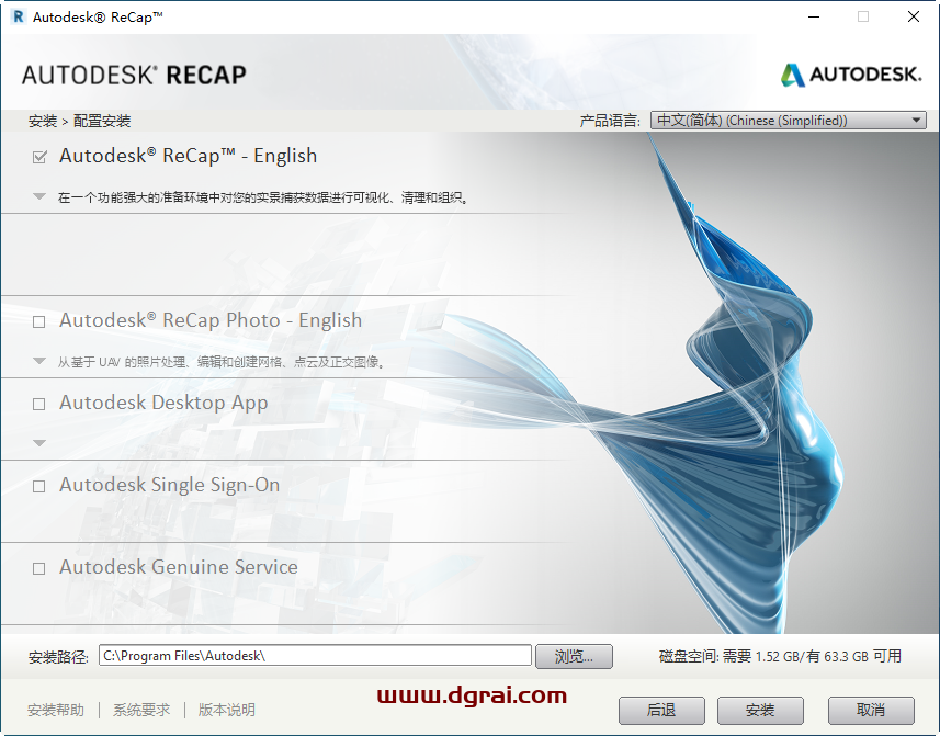 Autodesk ReCap 2021安装教程