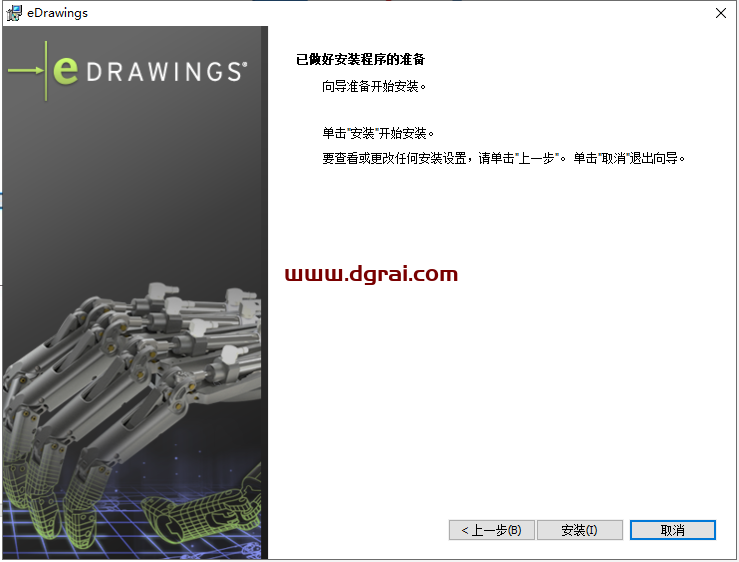 eDrawings 2019安装教程
