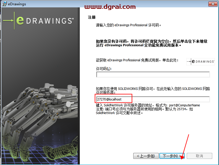 eDrawings Pro 2020安装教程