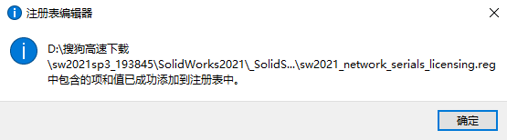 SolidWorks 2021安装教程