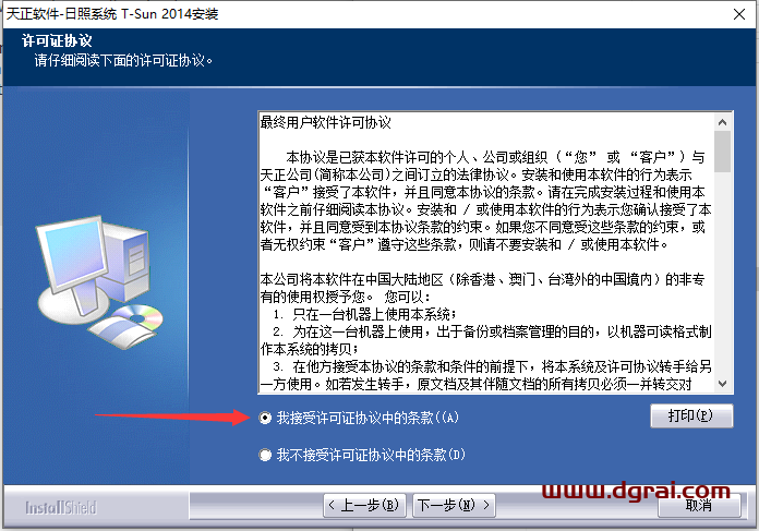 天正日照 2014安装教程