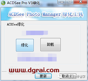 ACDSee Pro3.0安装教程