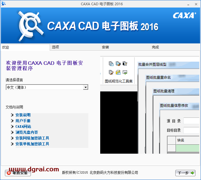 CAXA CAD电子图板2016安装教程