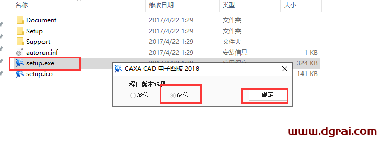 CAXA CAD电子图板2018安装教程