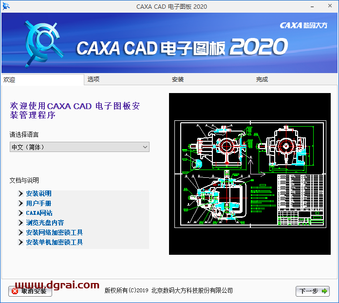CAXA CAD电子图板2020安装教程
