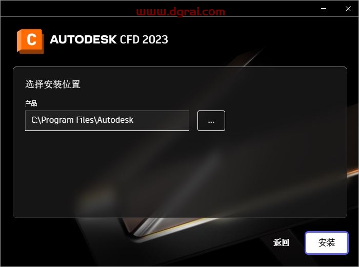Autodesk CFD 2023安装教程