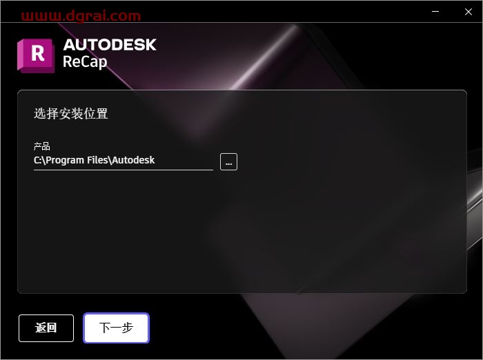Autodesk ReCap 2023安装教程