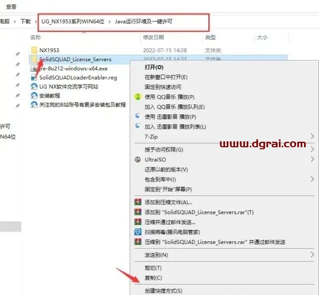 UG NX 1953安装教程