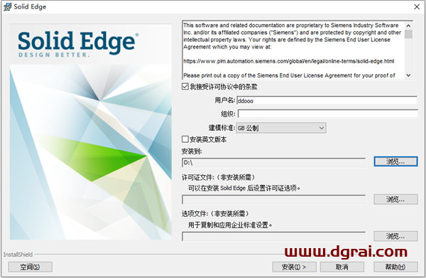 Siemens Solid Edge 2022安装教程