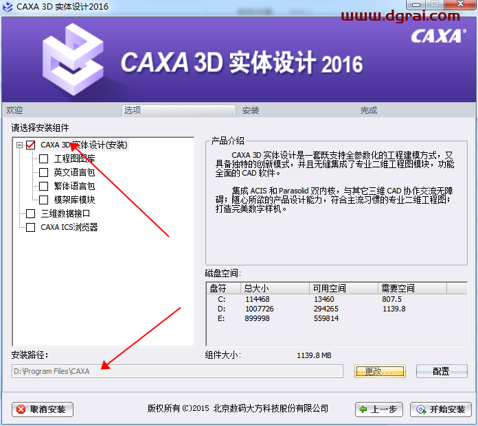CAXA 3D实体设计 2016安装教程