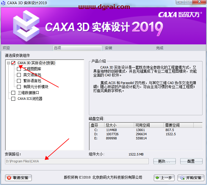 CAXA 3D实体设计 2019安装教程