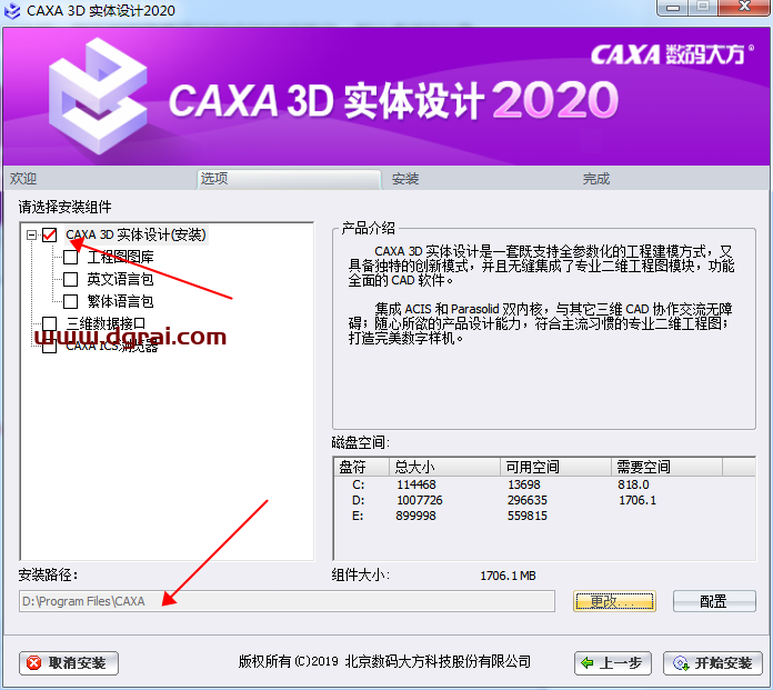 CAXA 3D实体设计 2020安装教程
