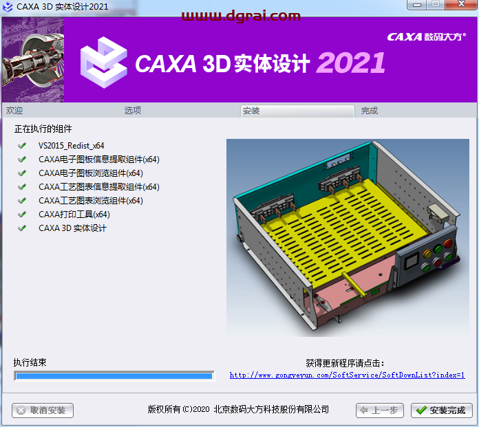 CAXA 3D实体设计 2021安装教程