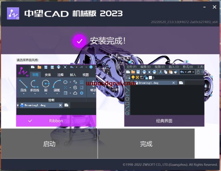 中望CAD机械版2023精简版安装教程
