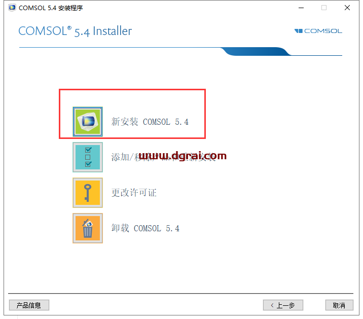 COMSOL Multiphysics 5.4安装教程