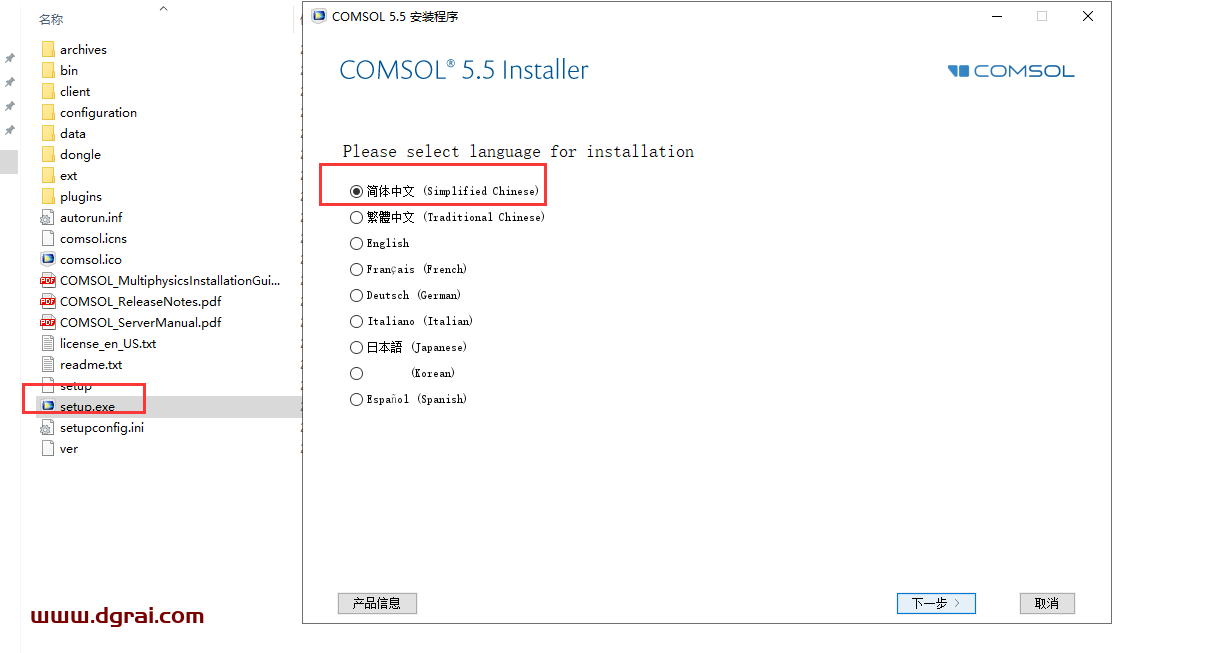 COMSOL Multiphysics 5.5安装教程