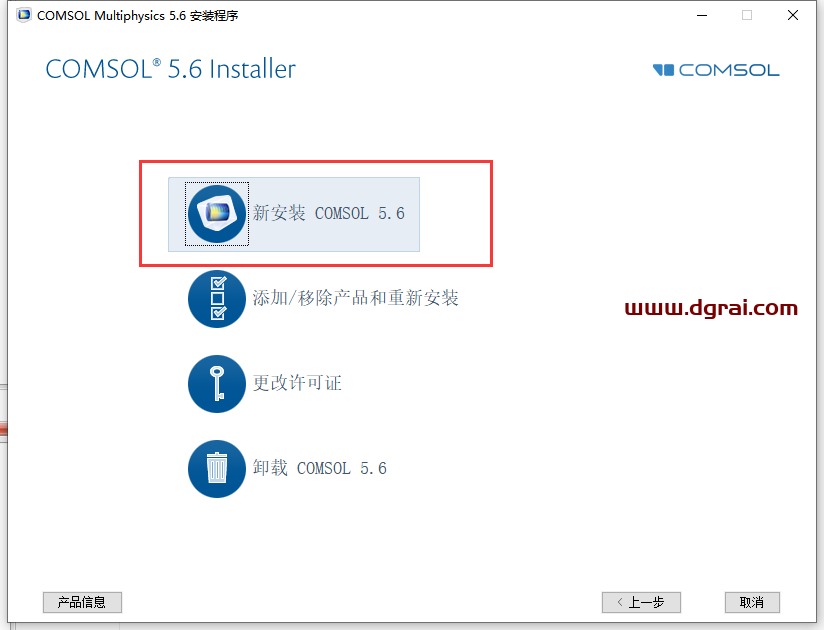 COMSOL Multiphysics 5.6安装教程