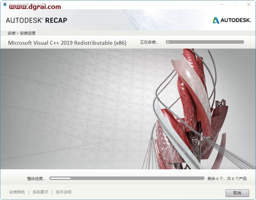 Autodesk ReCap 2021安装教程