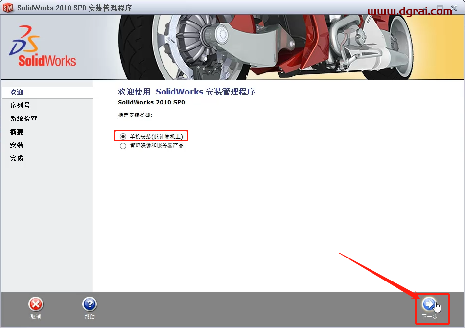 SolidWorks 2010安装教程