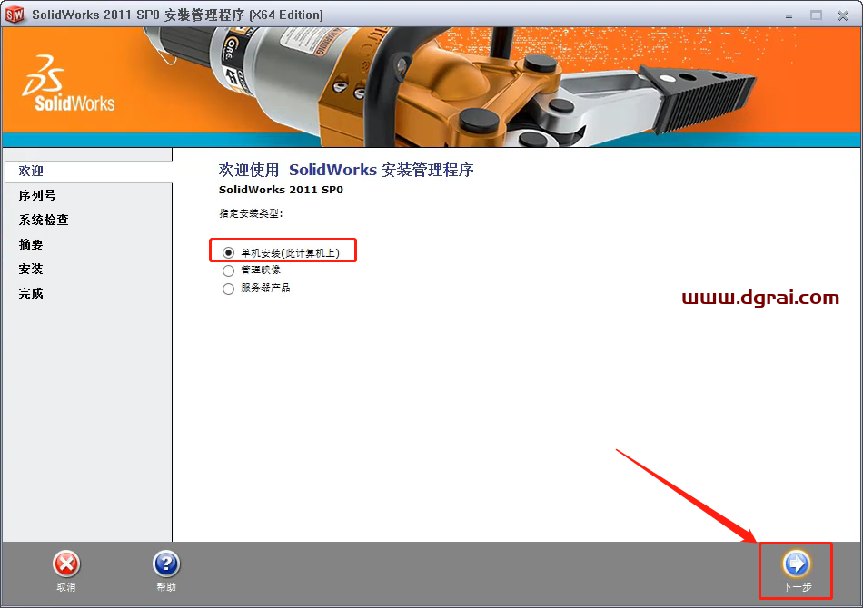 SolidWorks 2011安装教程