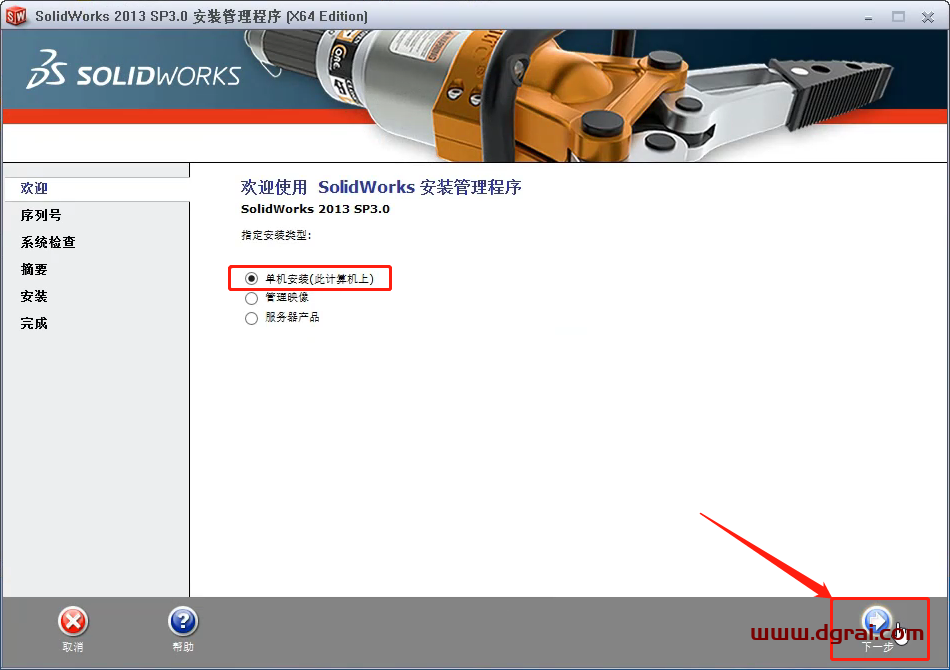 SolidWorks 2013安装教程