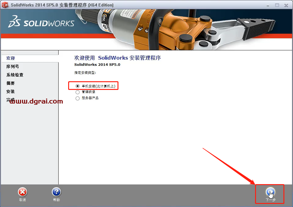 SolidWorks 2014安装教程