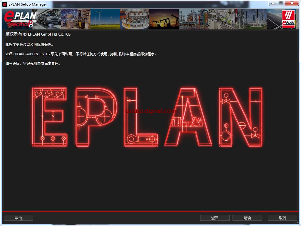 EPLAN Electric P8 2022安装教程