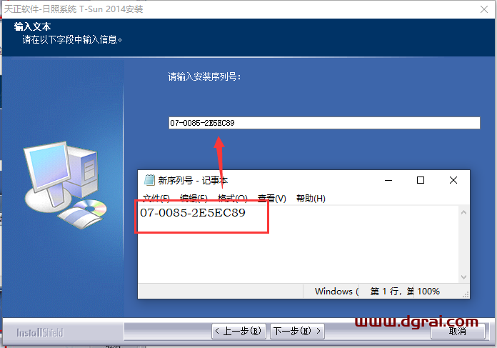 天正日照 2014安装教程