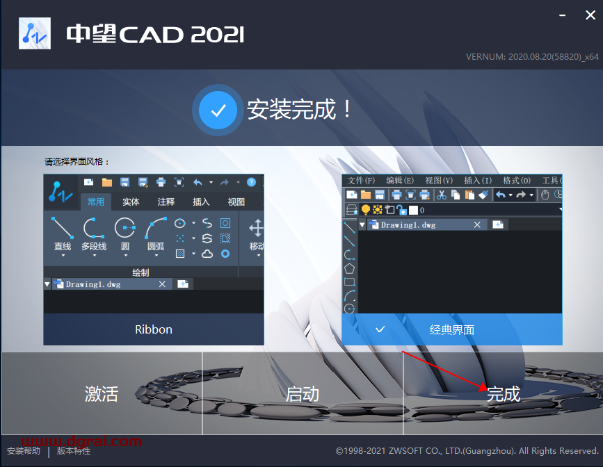中望CAD2021安装教程