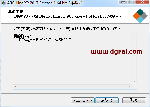 ARCHline.XP 2017安装教程